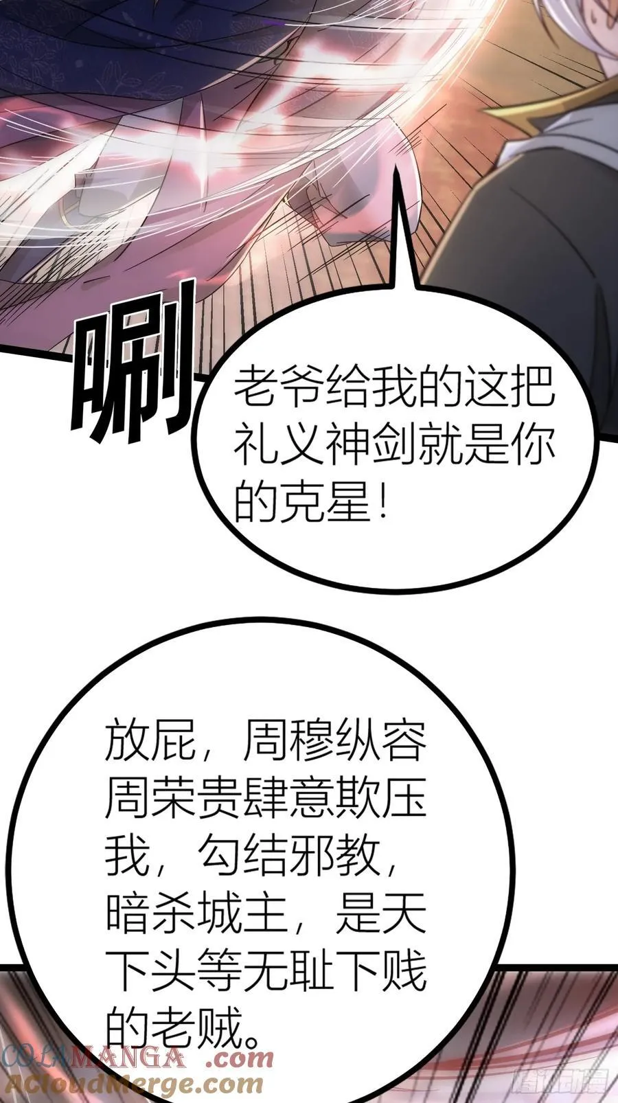 29话 对抗 第16页