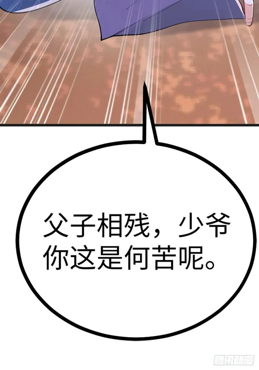 29话 对抗 第32页