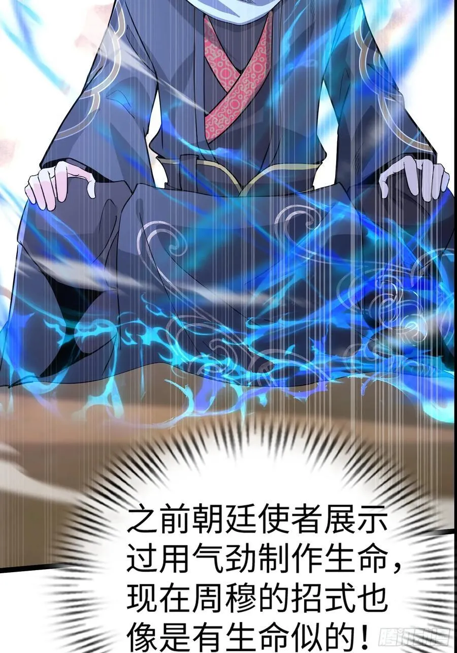 29话 对抗 第62页
