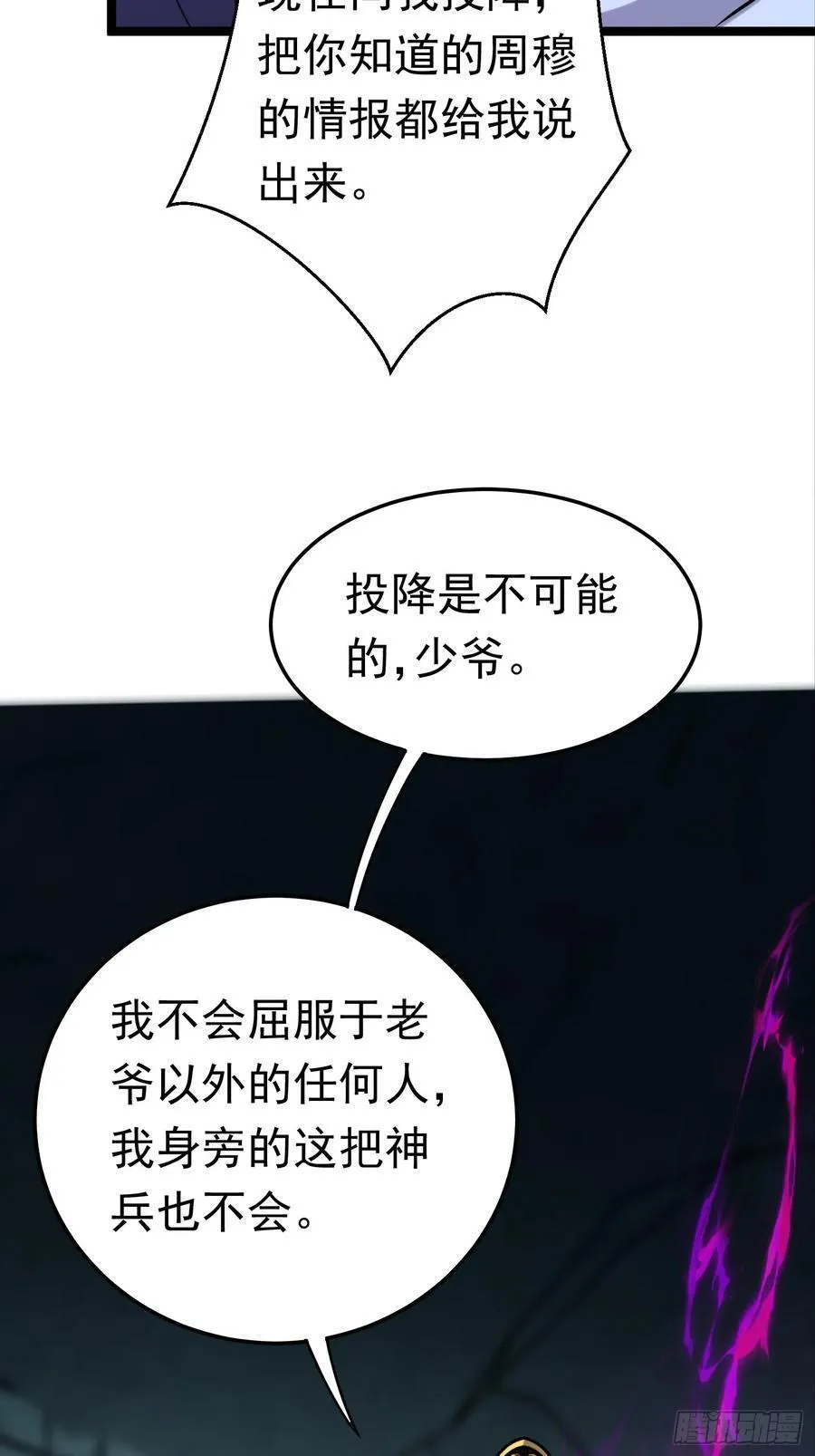 30话 信仰破碎 第24页