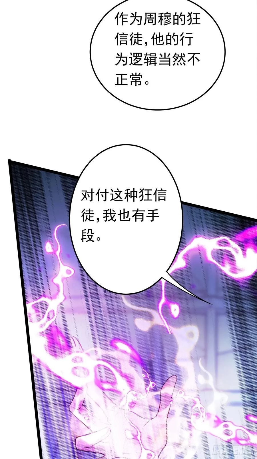 30话 信仰破碎 第30页