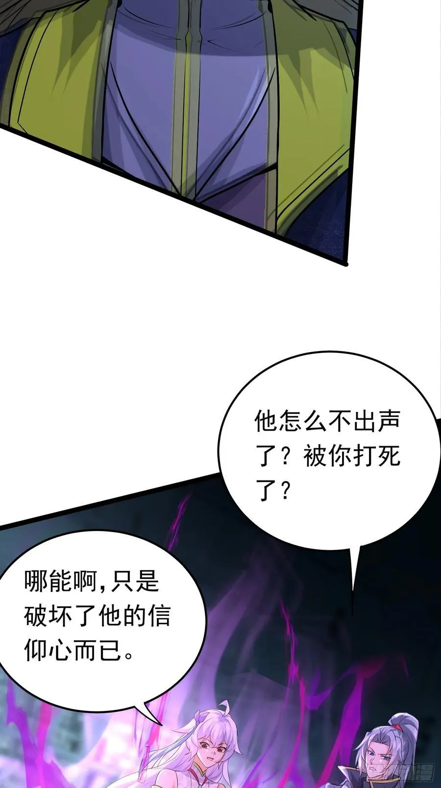 30话 信仰破碎 第34页