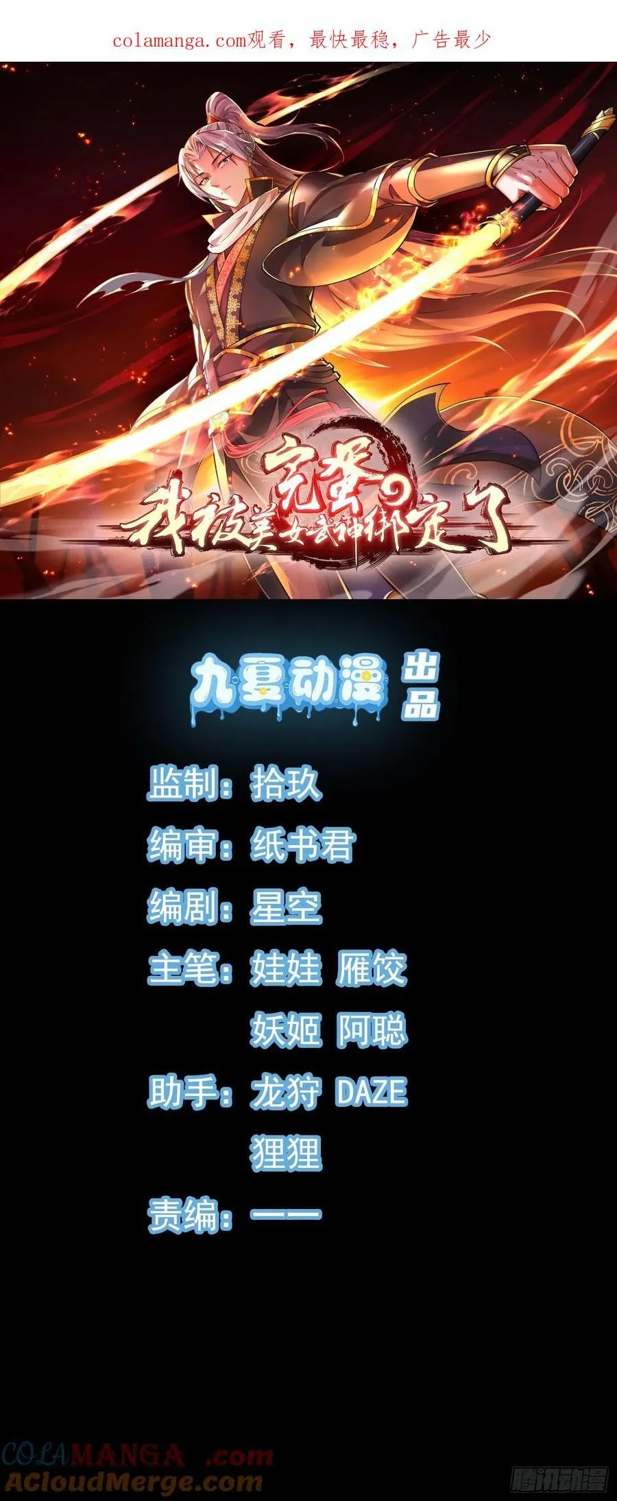 31话 神兵有灵 第1页