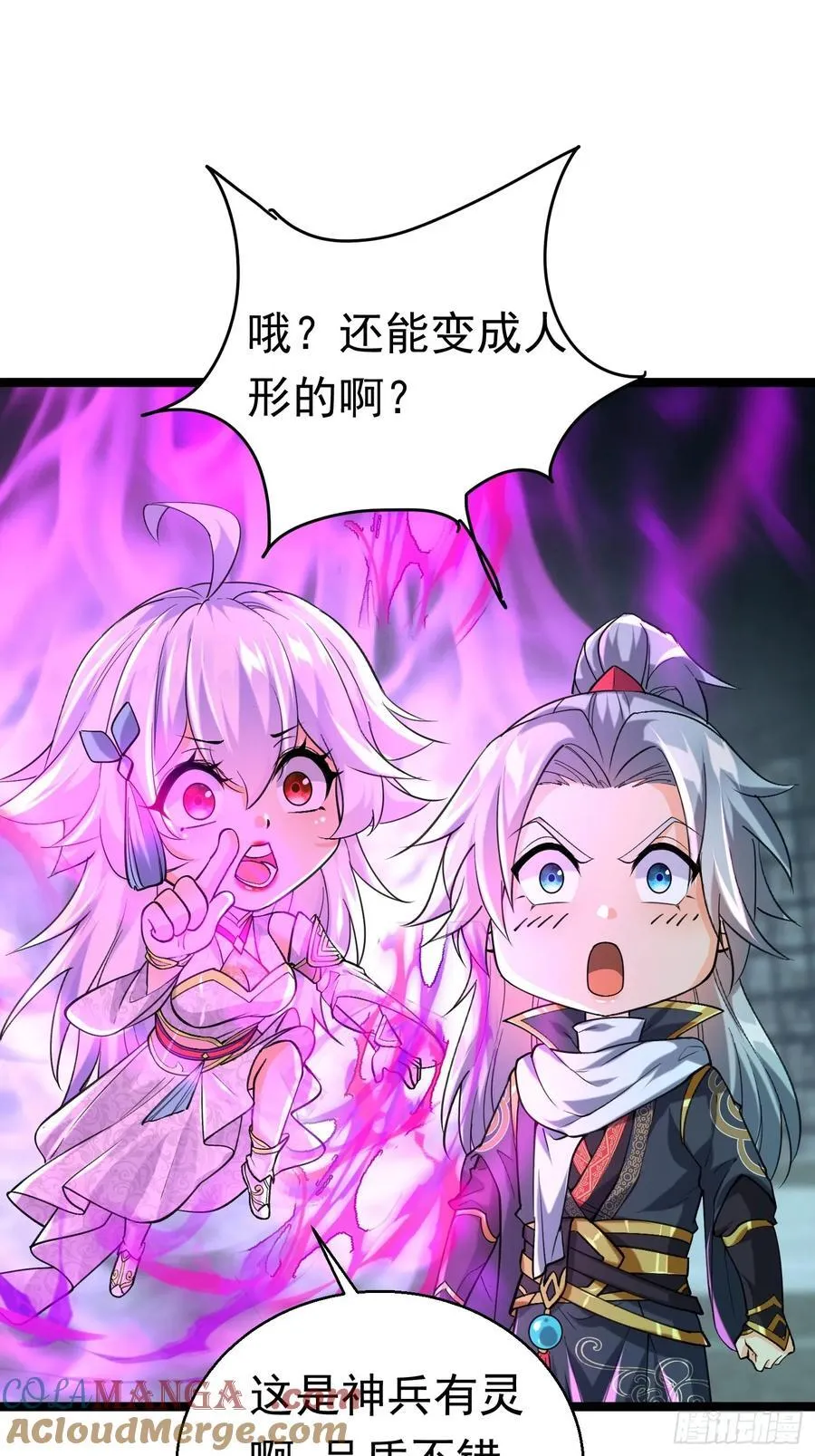 31话 神兵有灵 第25页