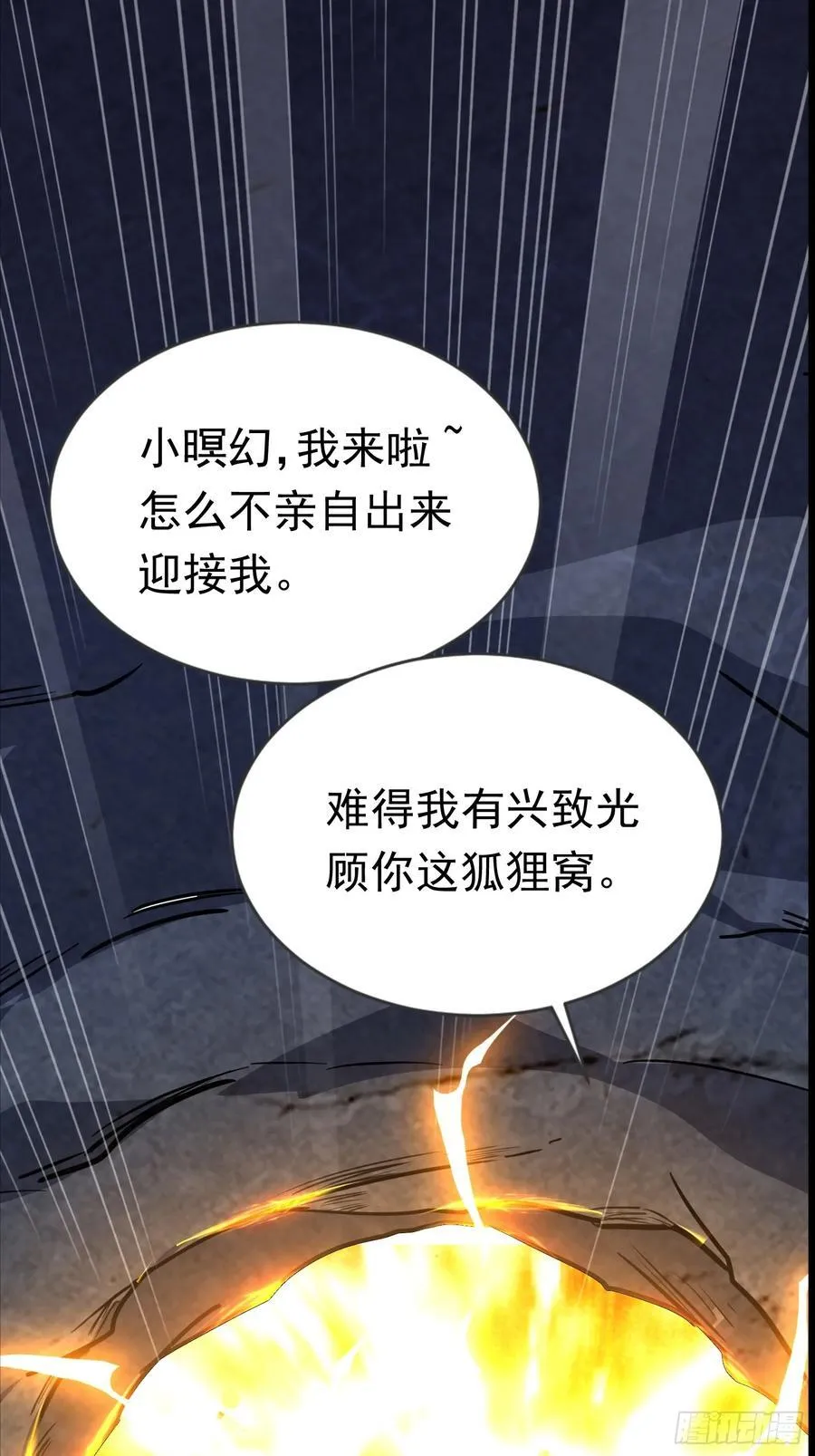 32话 四大妖王齐聚 第2页