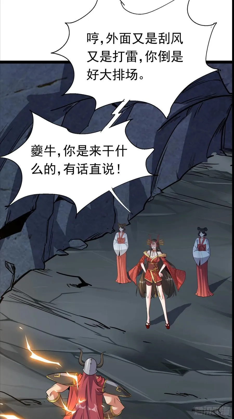32话 四大妖王齐聚 第4页