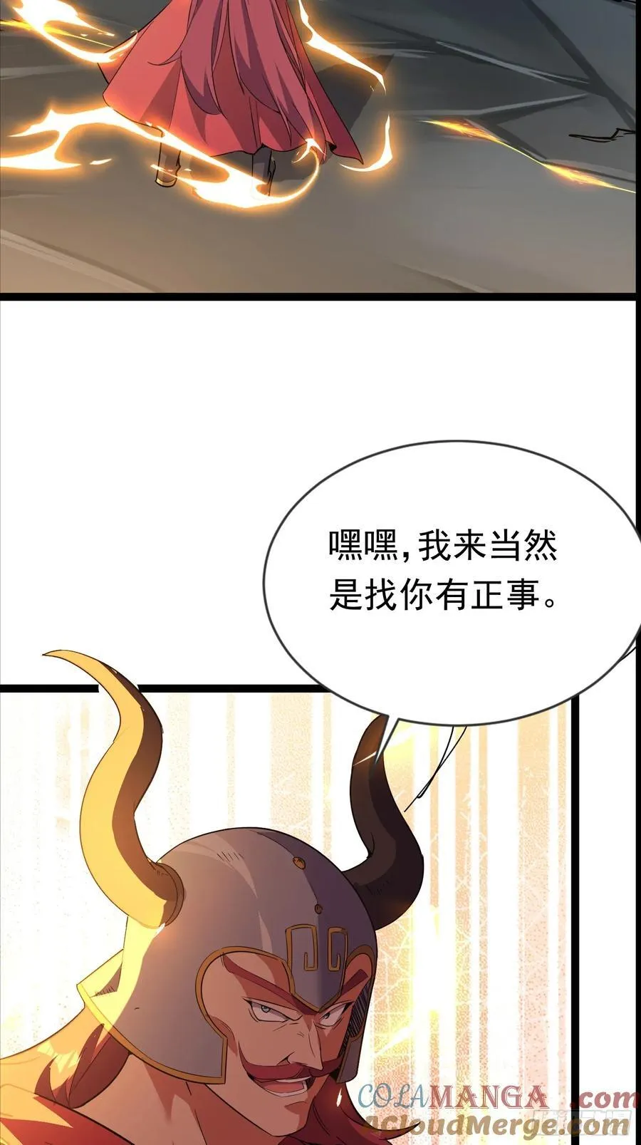 32话 四大妖王齐聚 第5页