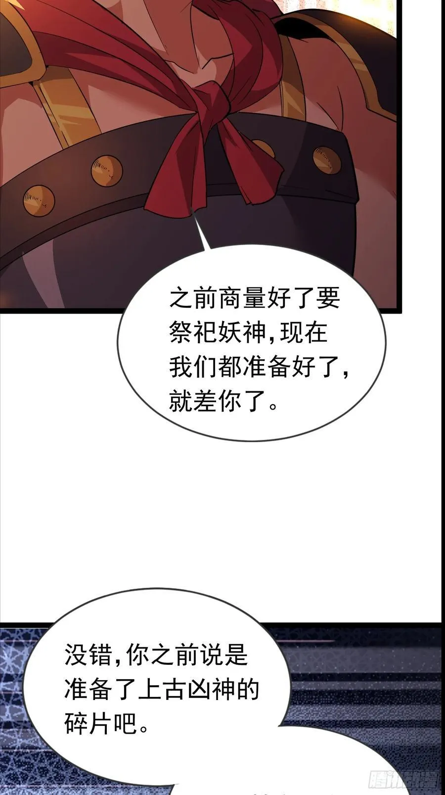 32话 四大妖王齐聚 第6页