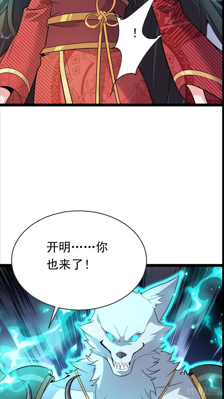 32话 四大妖王齐聚 第8页