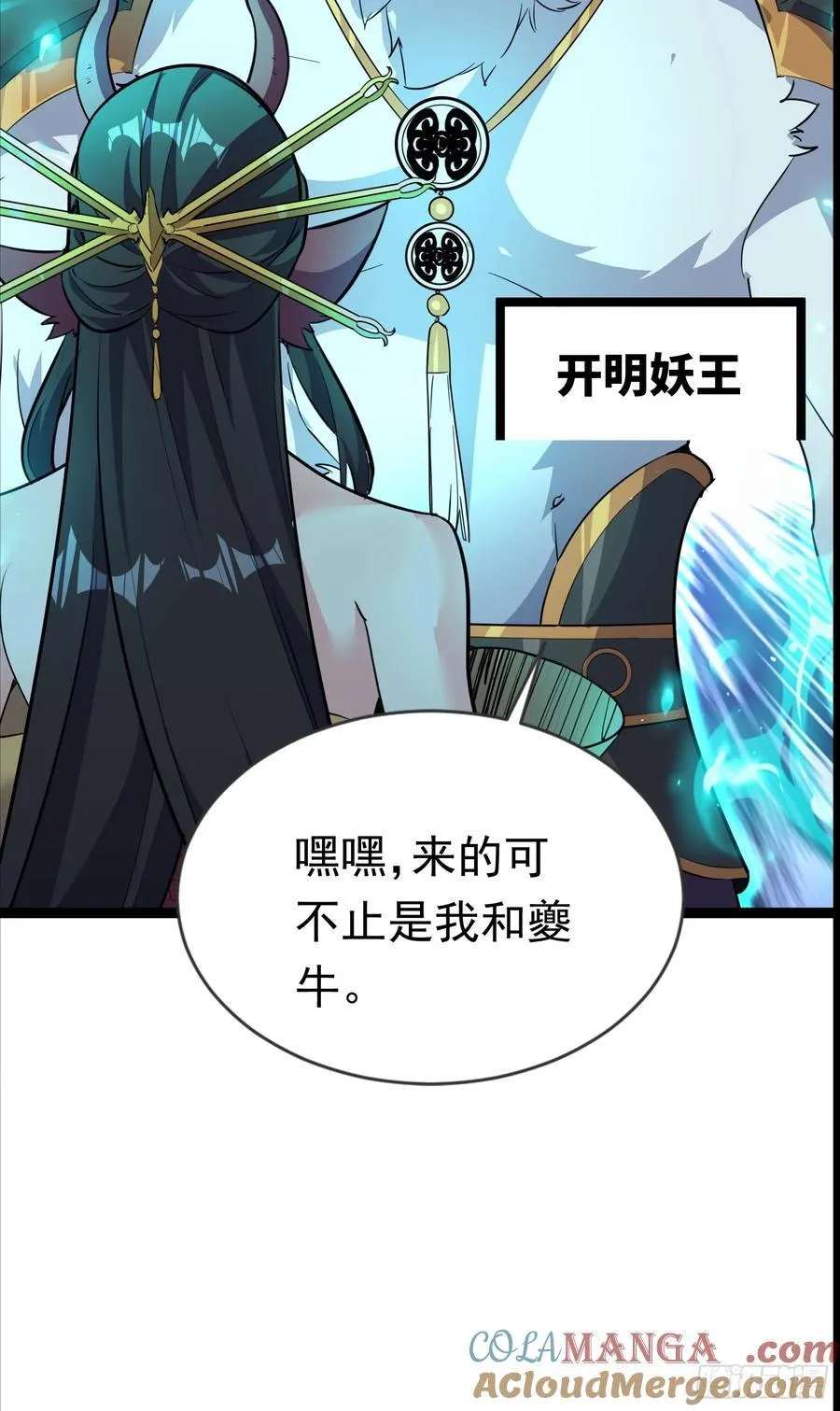 32话 四大妖王齐聚 第9页