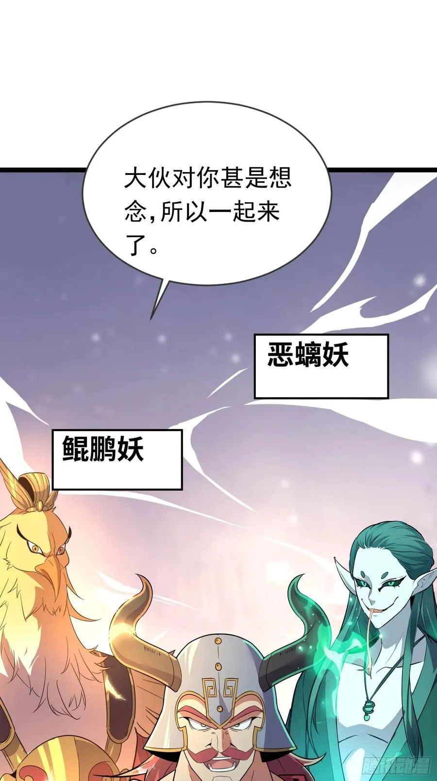 32话 四大妖王齐聚 第10页