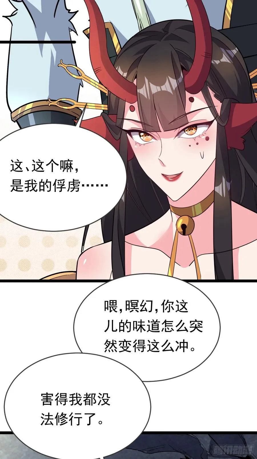 32话 四大妖王齐聚 第14页