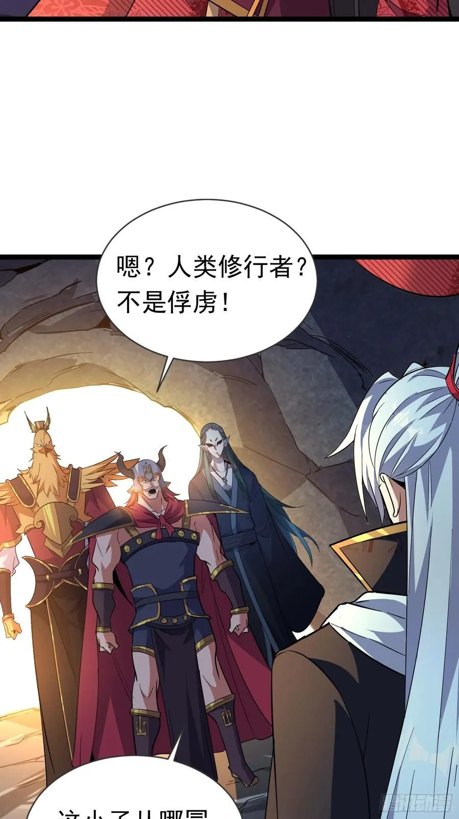 32话 四大妖王齐聚 第16页