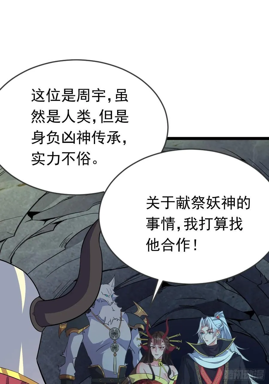 32话 四大妖王齐聚 第18页