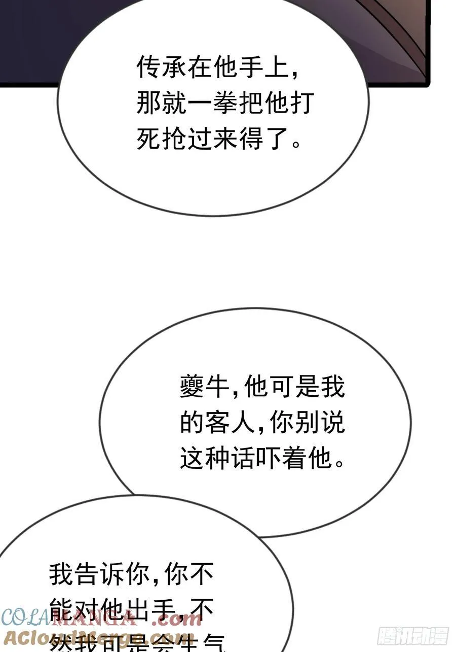 32话 四大妖王齐聚 第21页