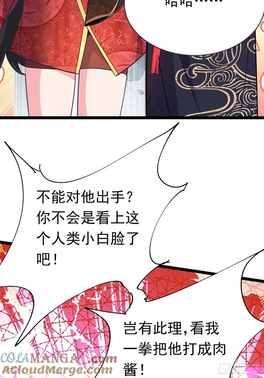 32话 四大妖王齐聚 第23页