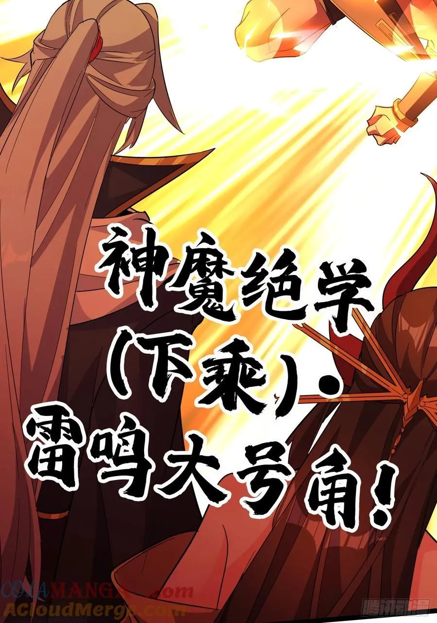 32话 四大妖王齐聚 第27页
