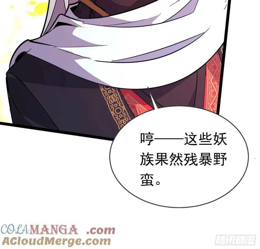 32话 四大妖王齐聚 第29页
