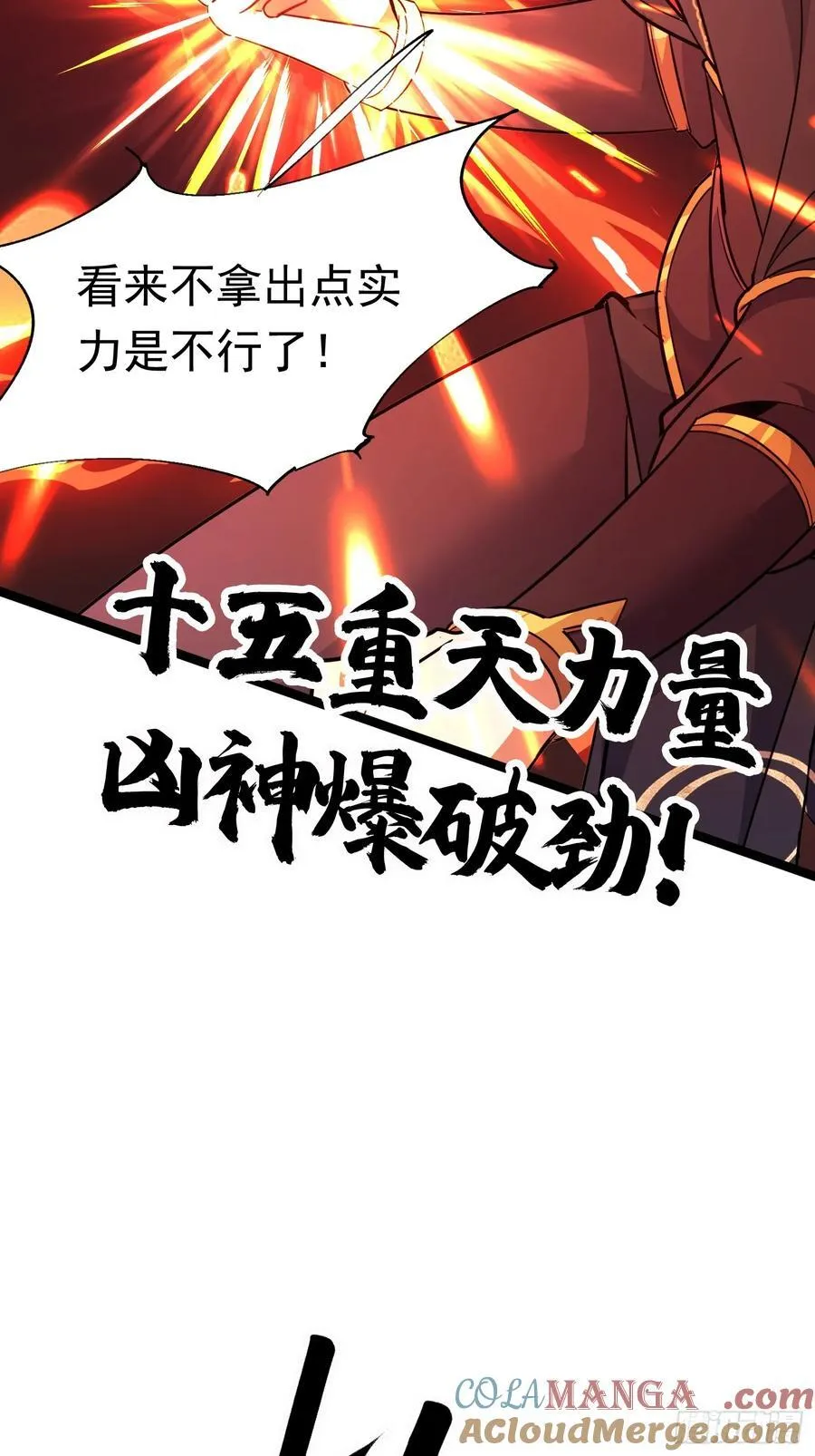 32话 四大妖王齐聚 第31页