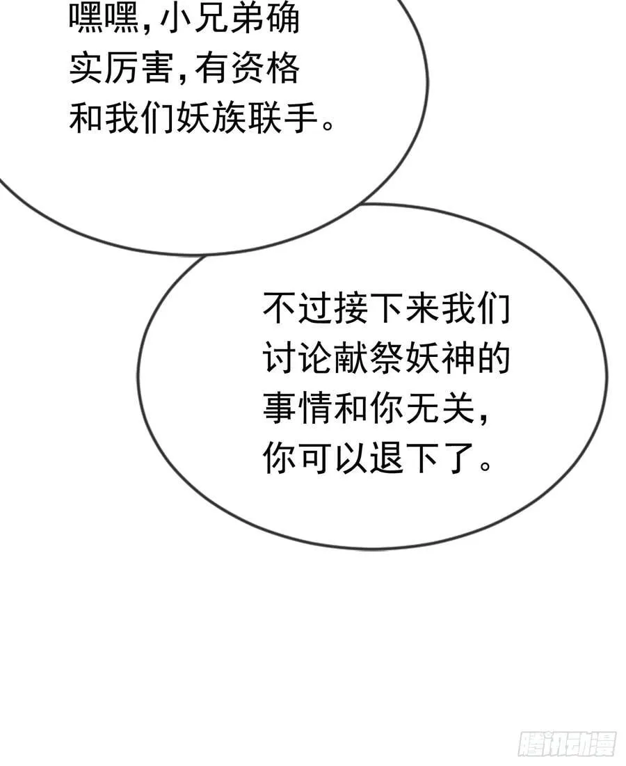 32话 四大妖王齐聚 第38页
