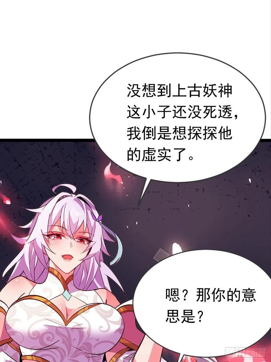33话 妖神祭坛 第2页