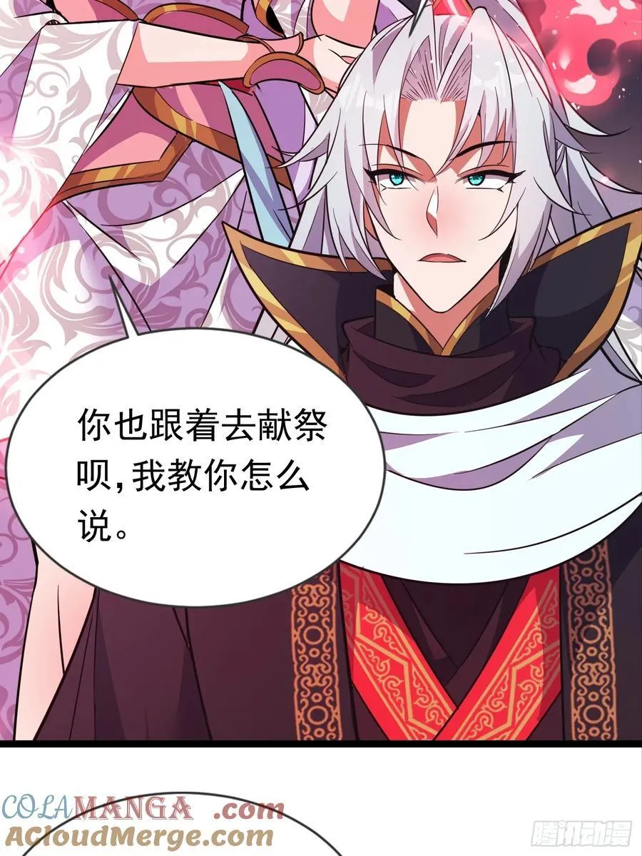 33话 妖神祭坛 第3页