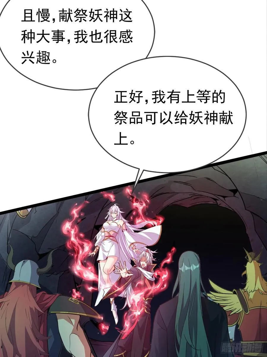33话 妖神祭坛 第4页