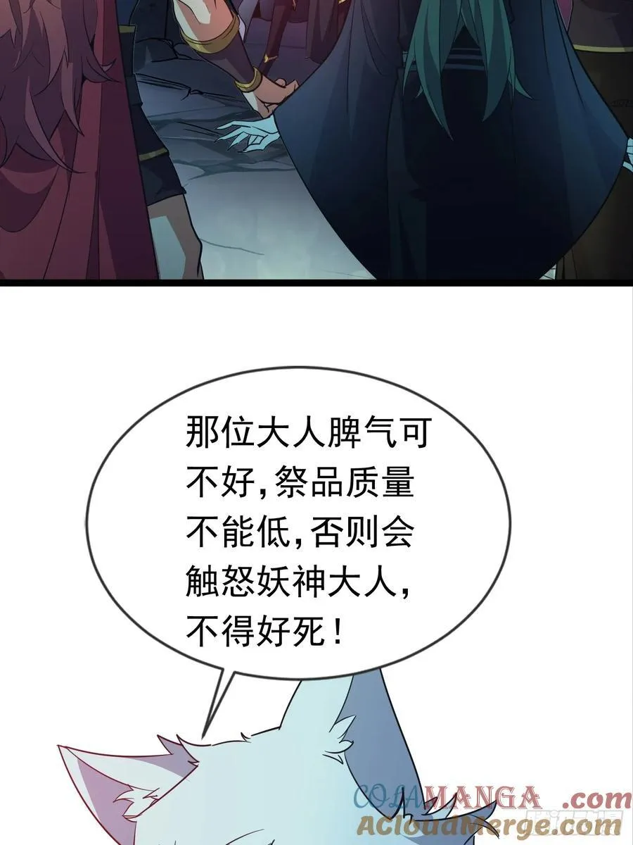 33话 妖神祭坛 第5页