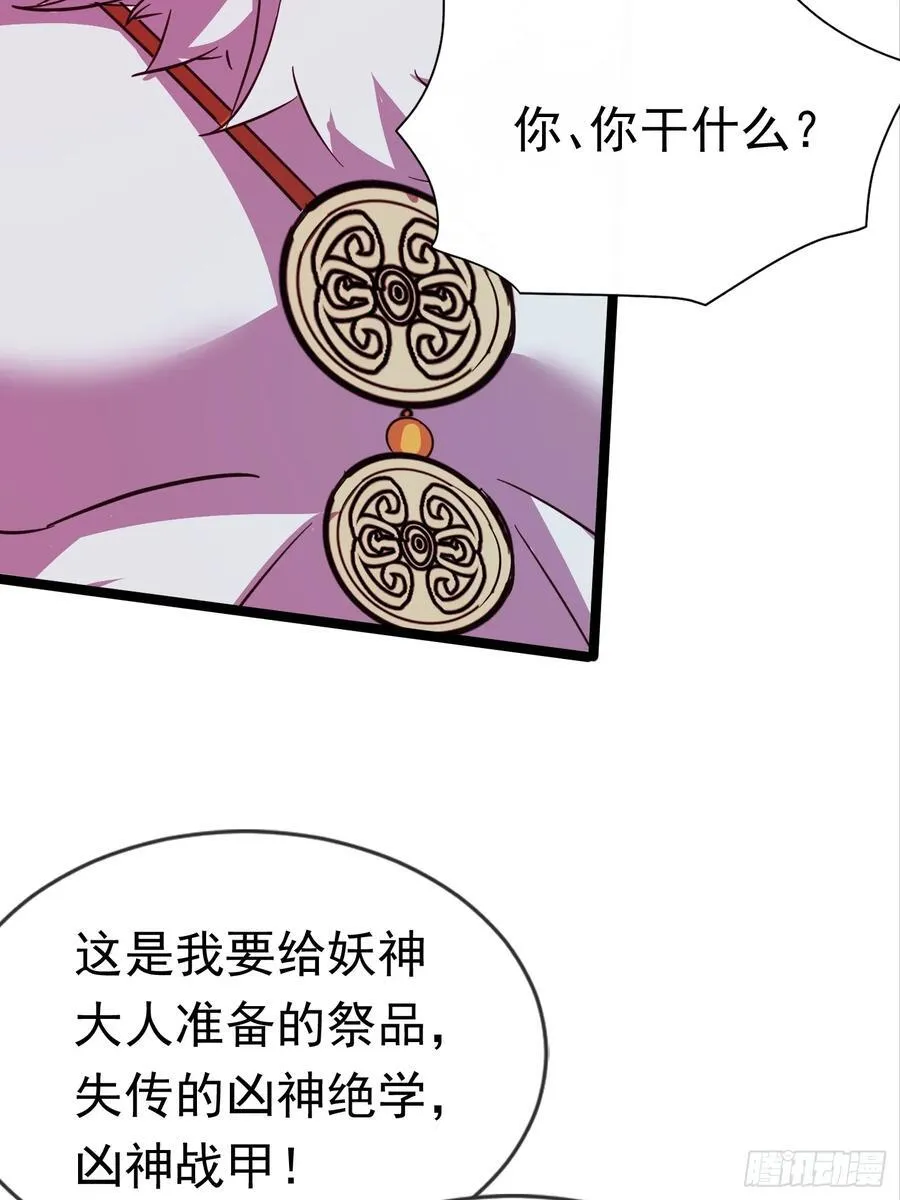 33话 妖神祭坛 第10页