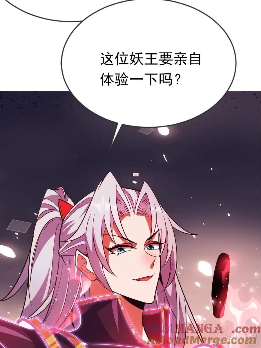 33话 妖神祭坛 第11页