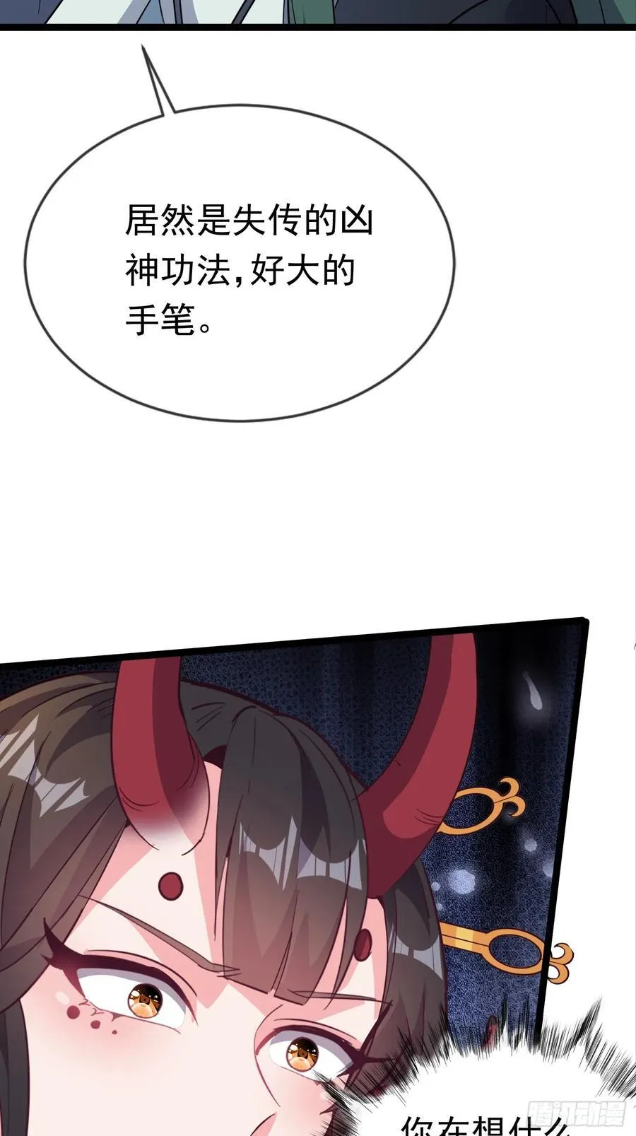 33话 妖神祭坛 第14页
