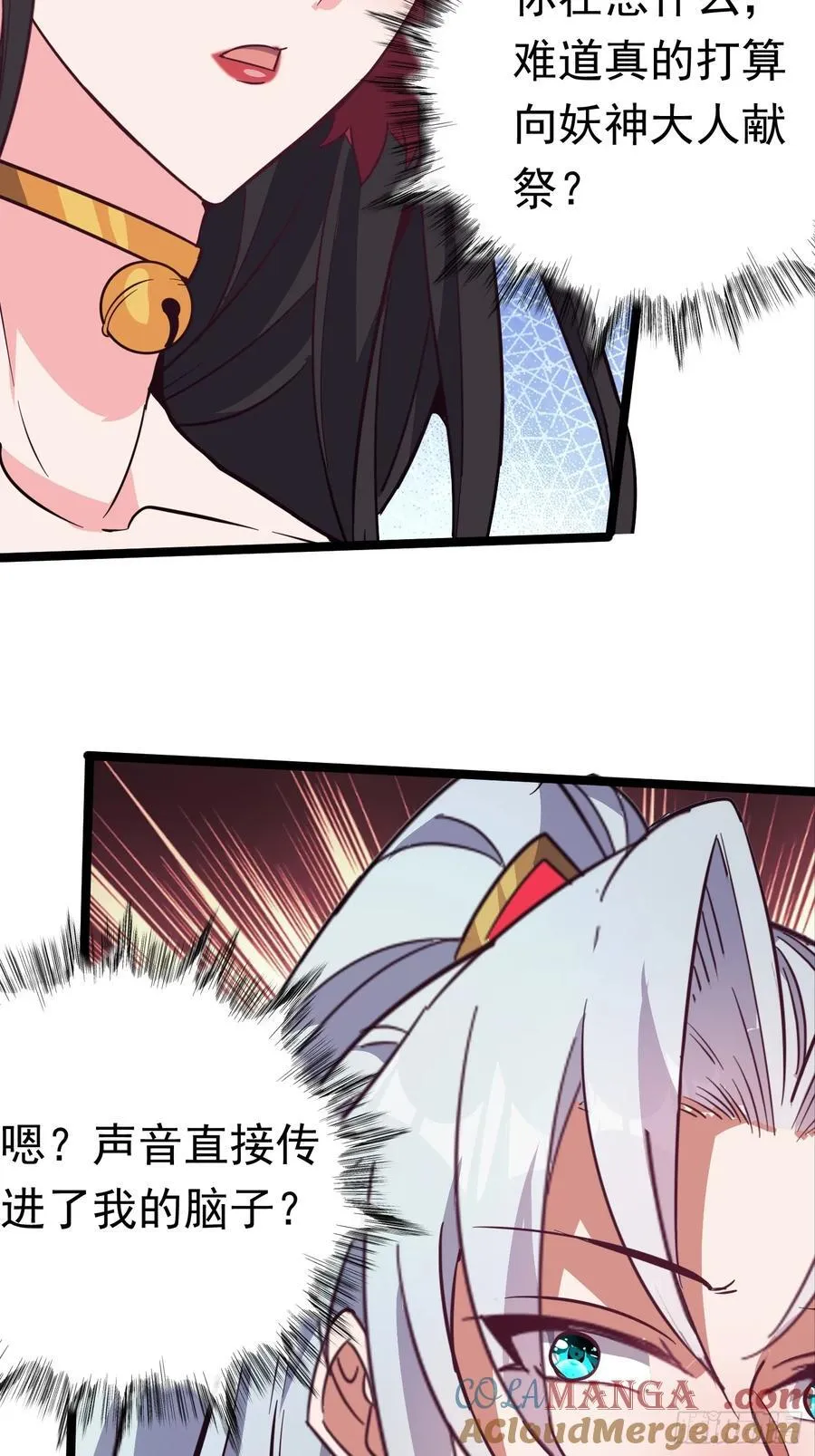 33话 妖神祭坛 第15页