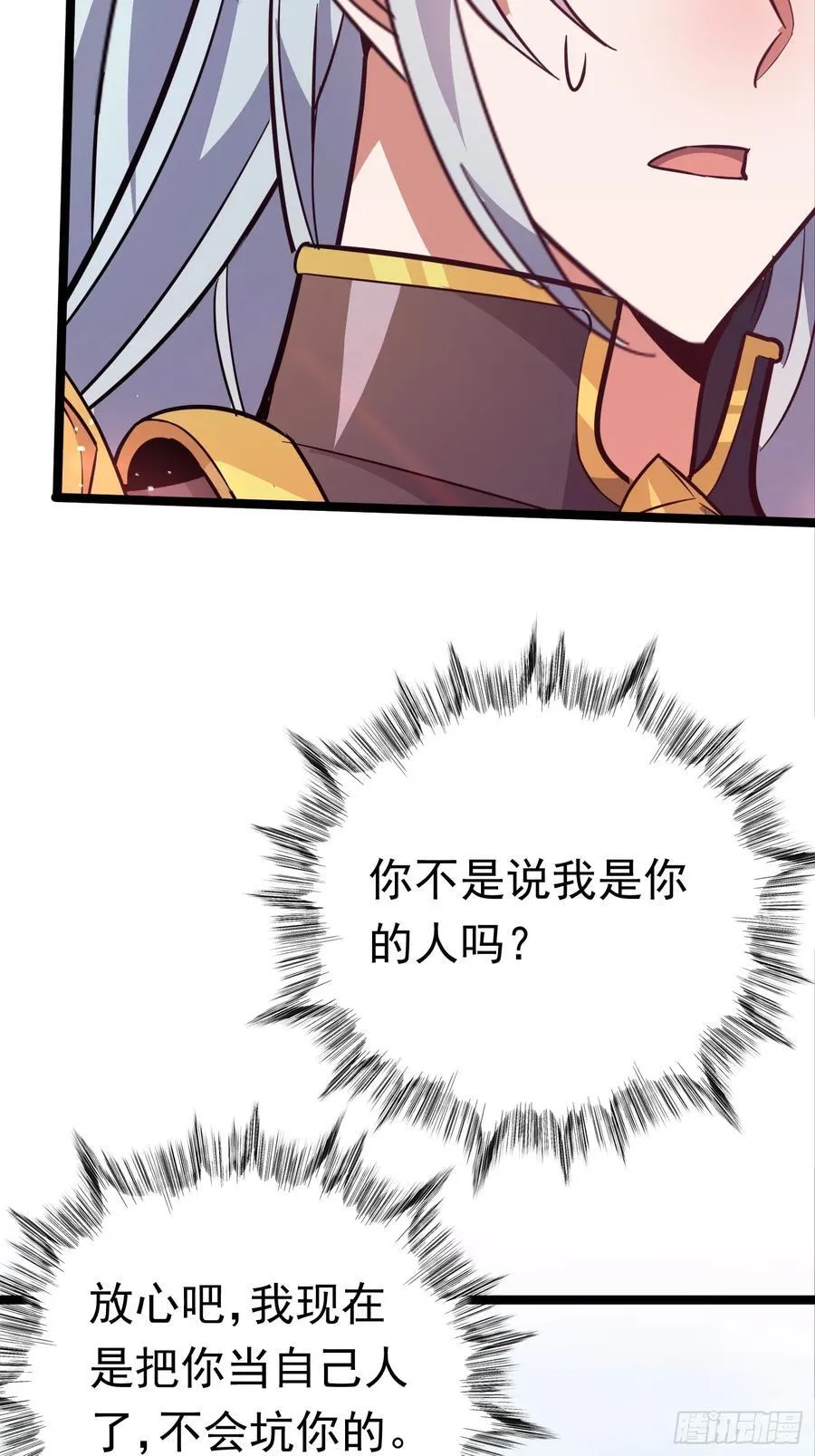 33话 妖神祭坛 第16页