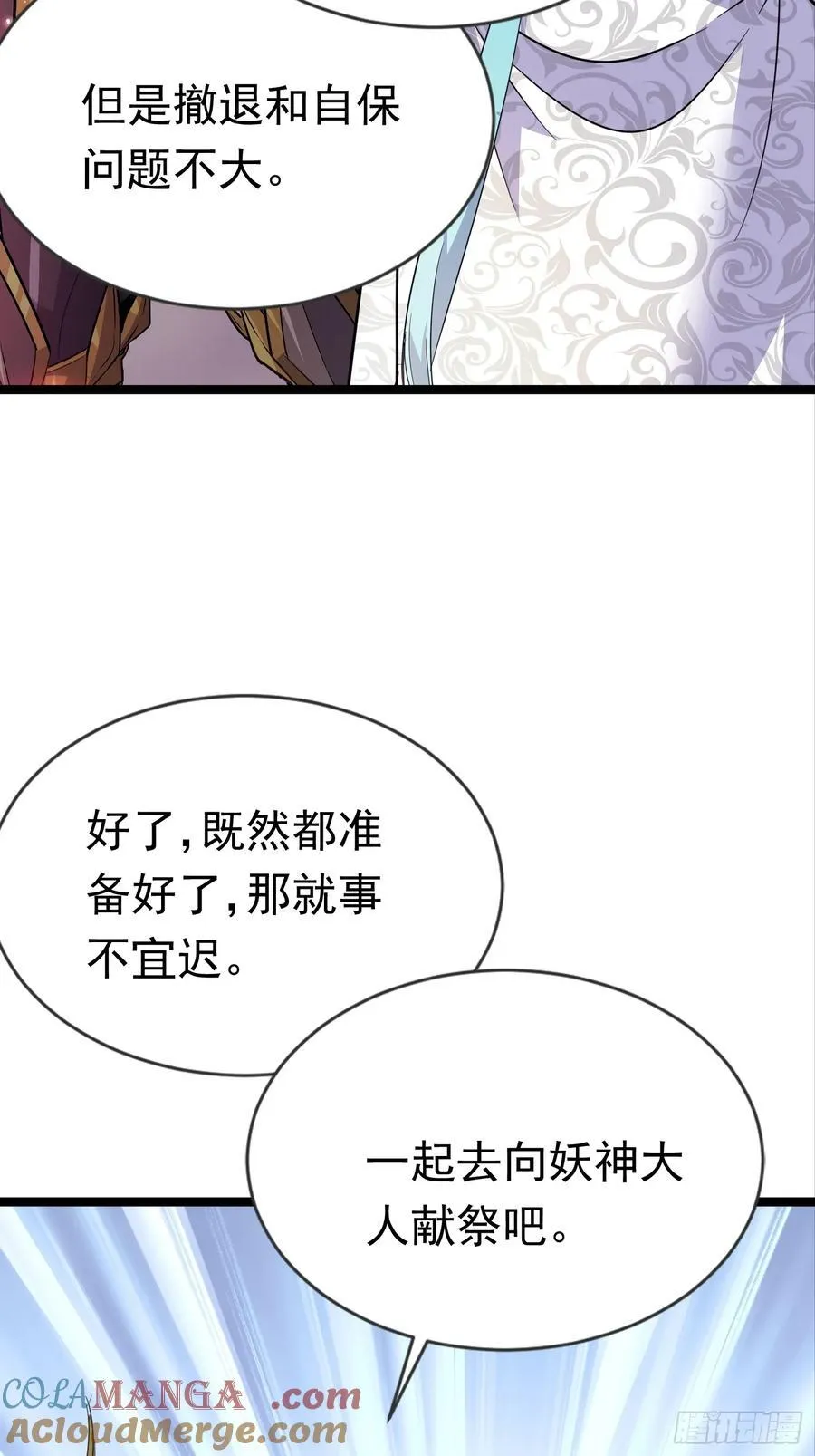 33话 妖神祭坛 第19页