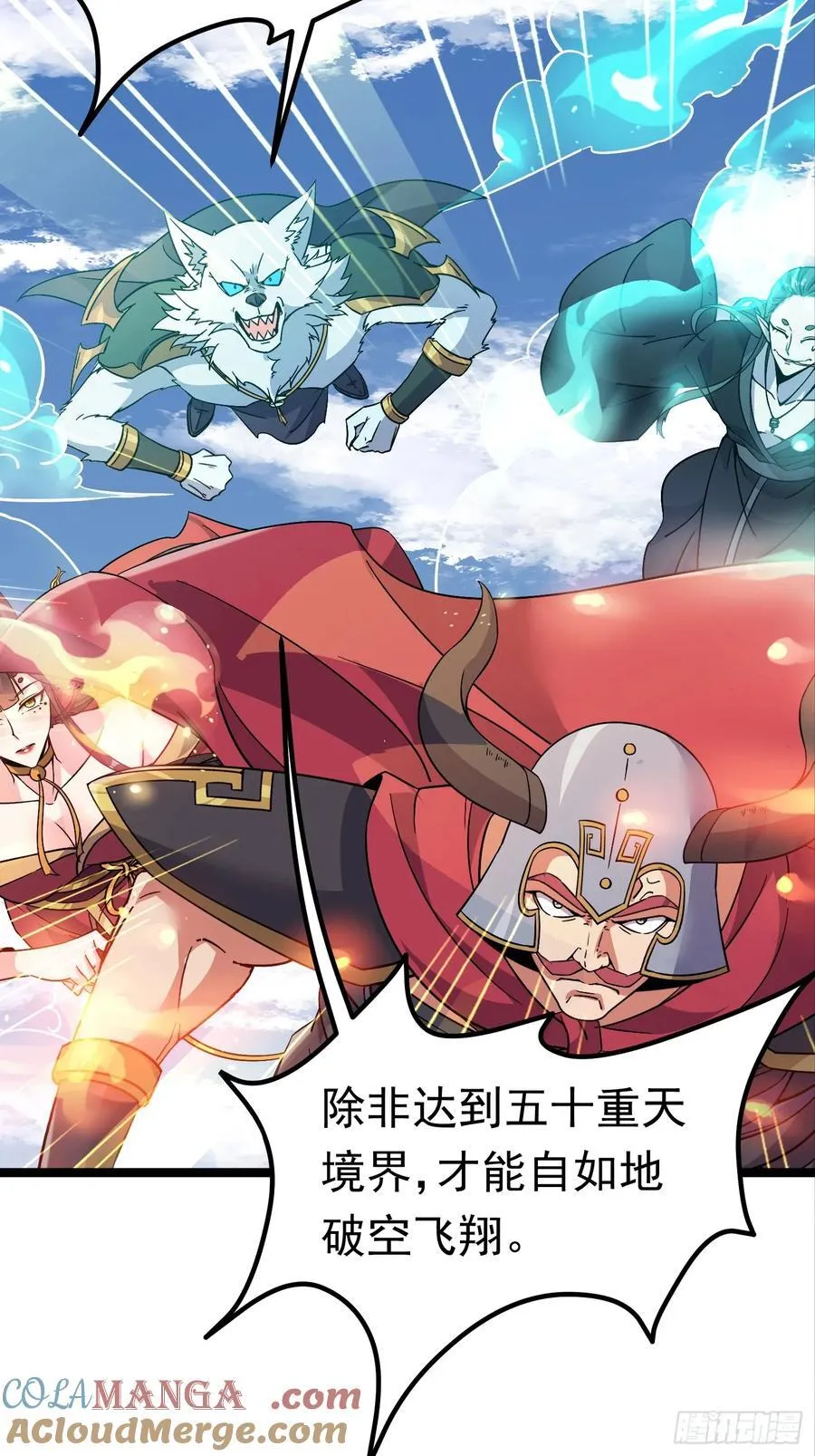 33话 妖神祭坛 第25页