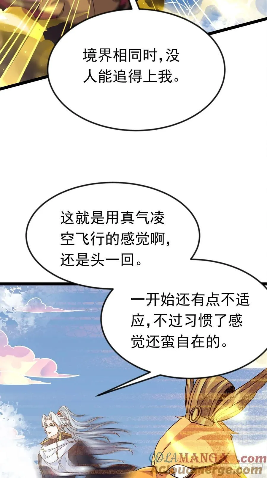 33话 妖神祭坛 第27页