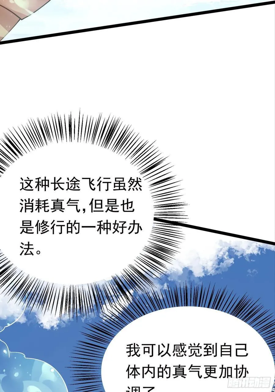33话 妖神祭坛 第32页