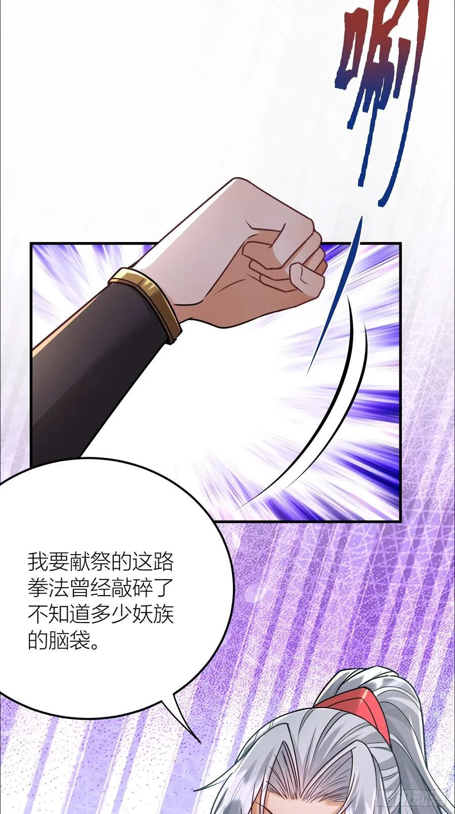 34话 算计周宇 第8页