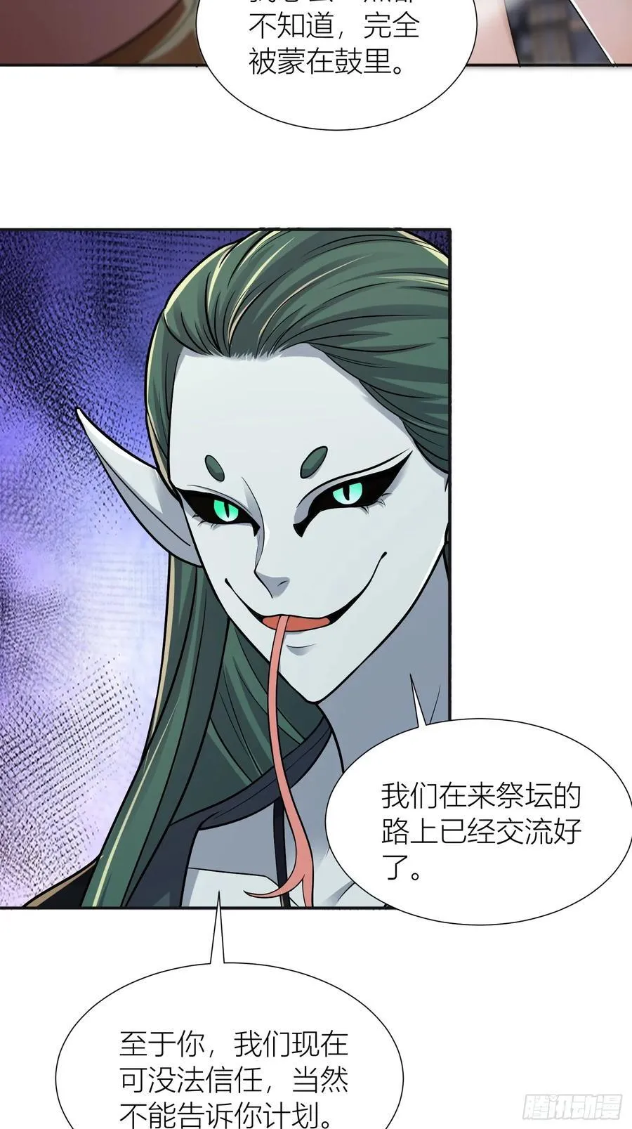 34话 算计周宇 第24页
