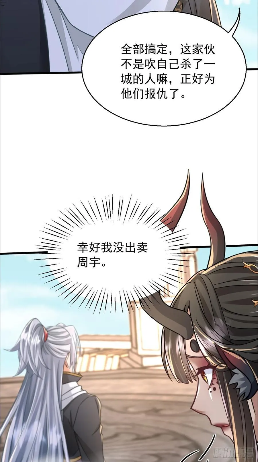 36话 妖神复活 第12页