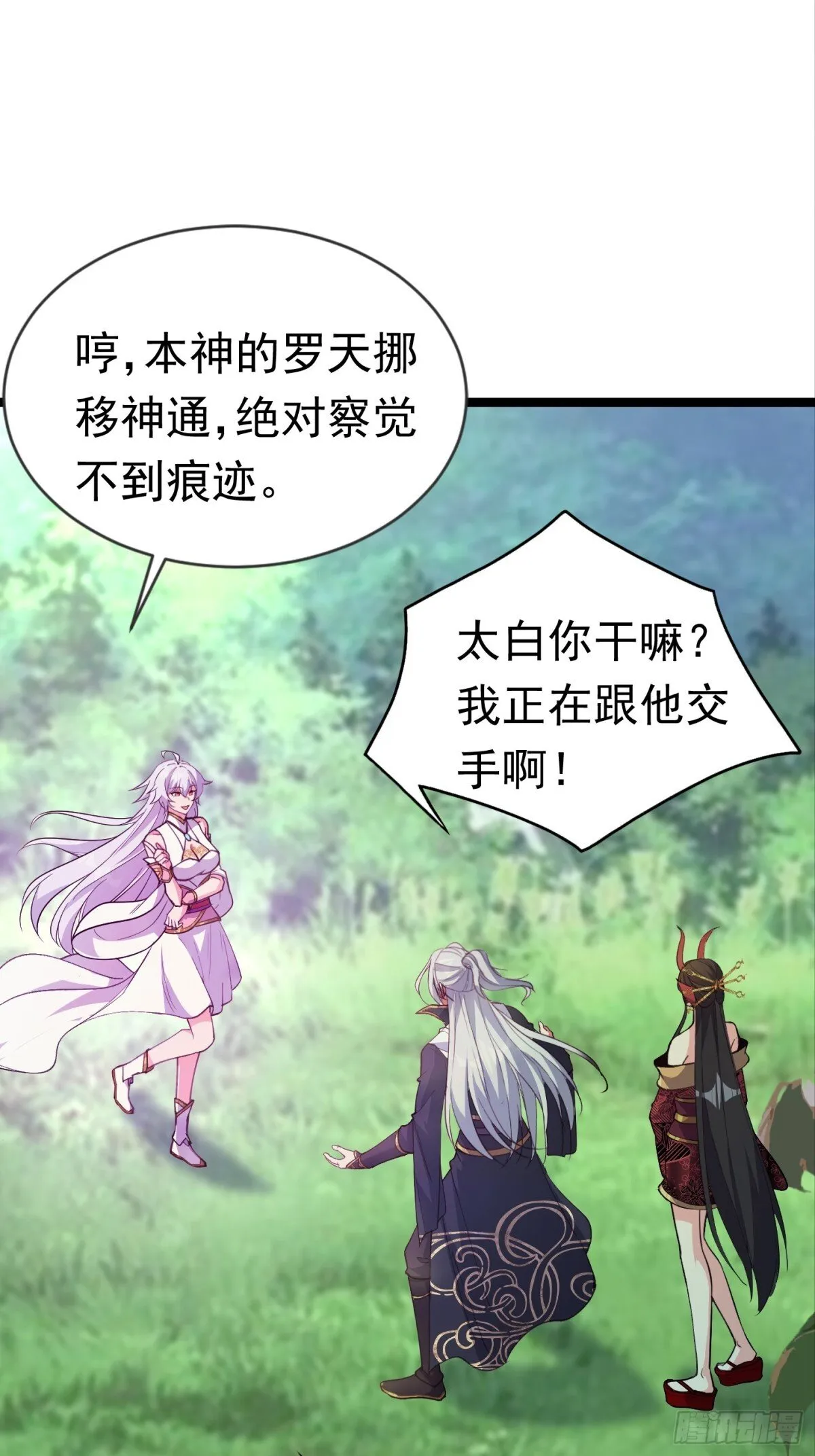 37话 找周穆复仇 第5页