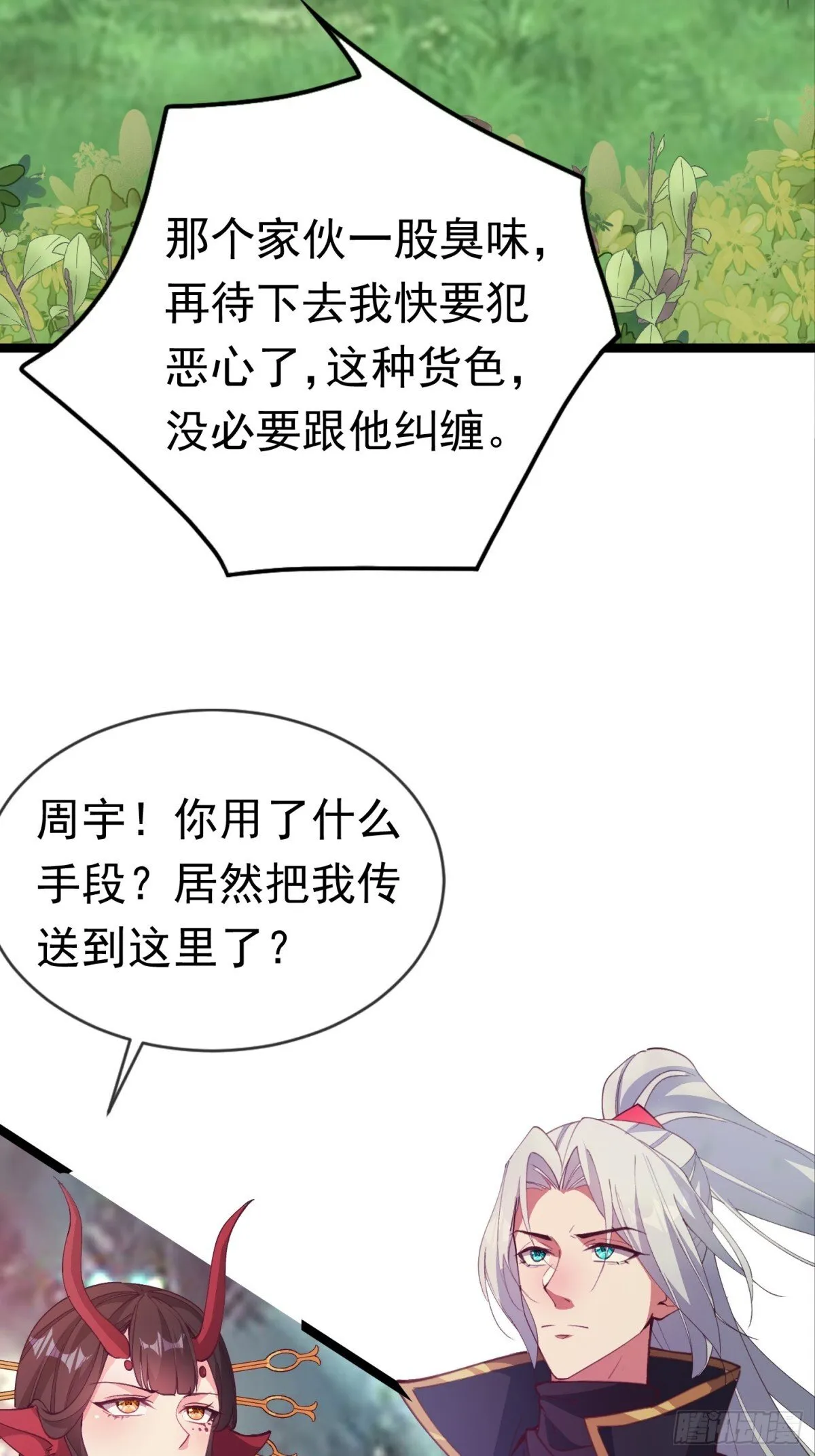 37话 找周穆复仇 第6页