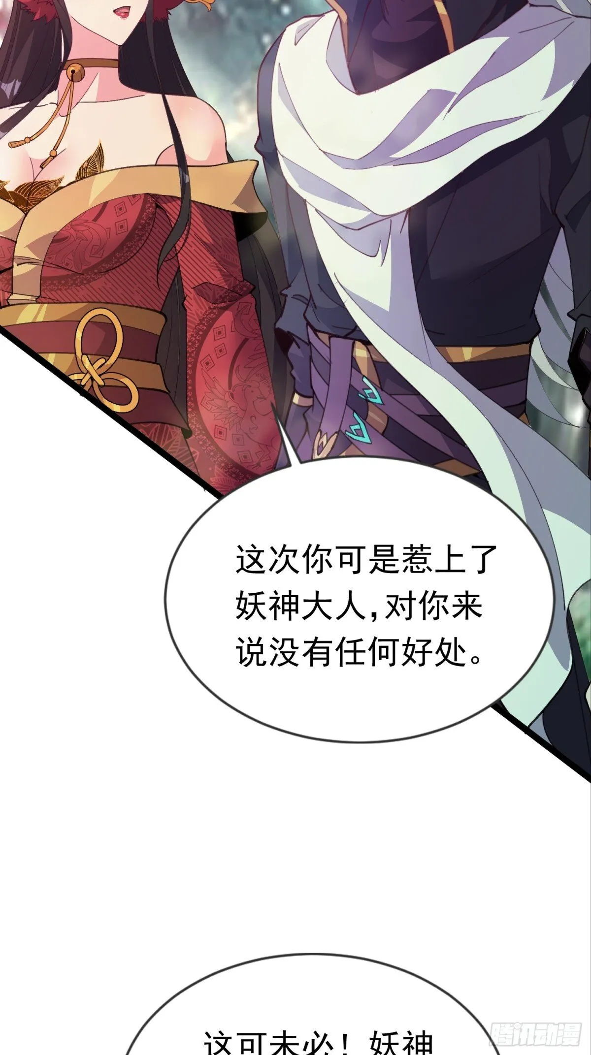 37话 找周穆复仇 第7页