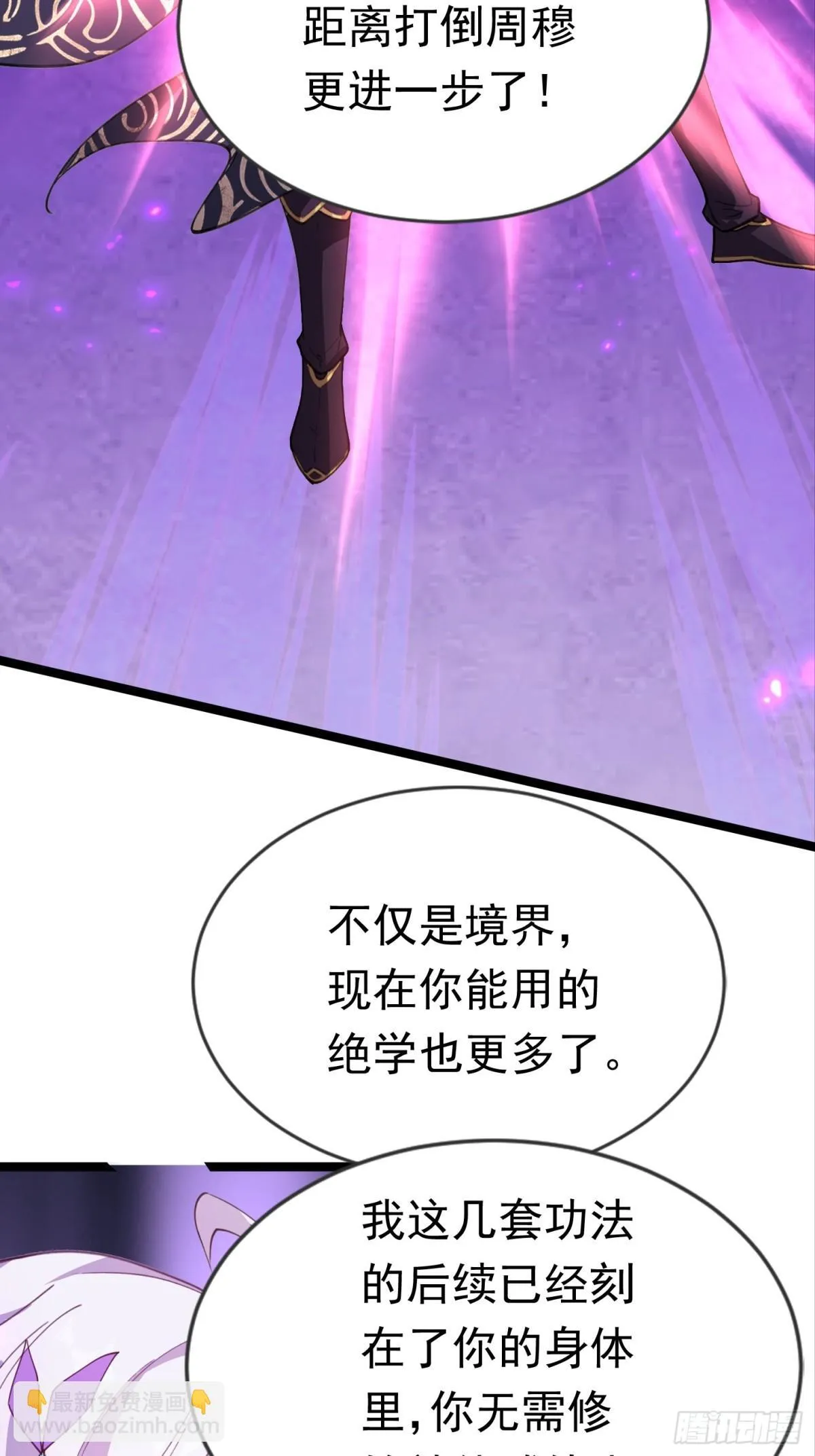 37话 找周穆复仇 第20页