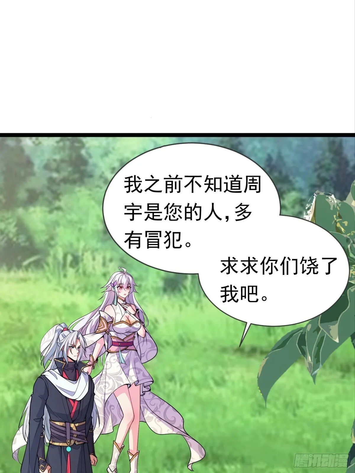 37话 找周穆复仇 第25页