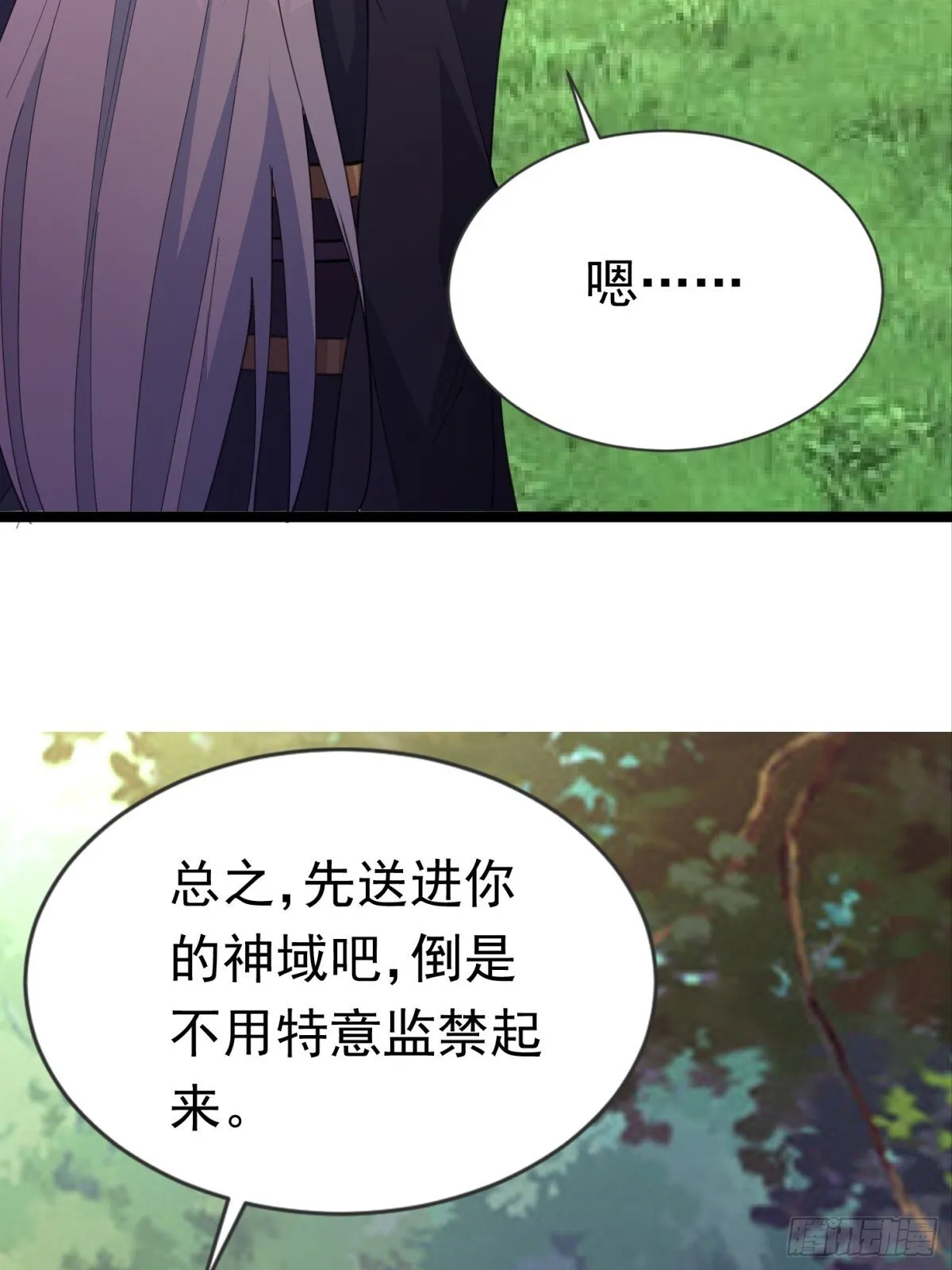 37话 找周穆复仇 第28页
