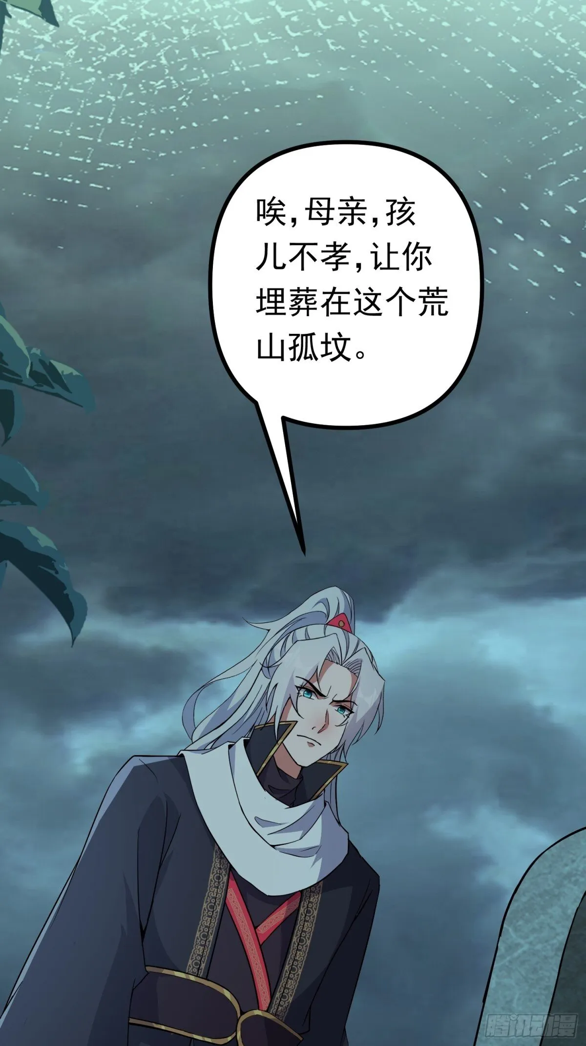 37话 找周穆复仇 第37页