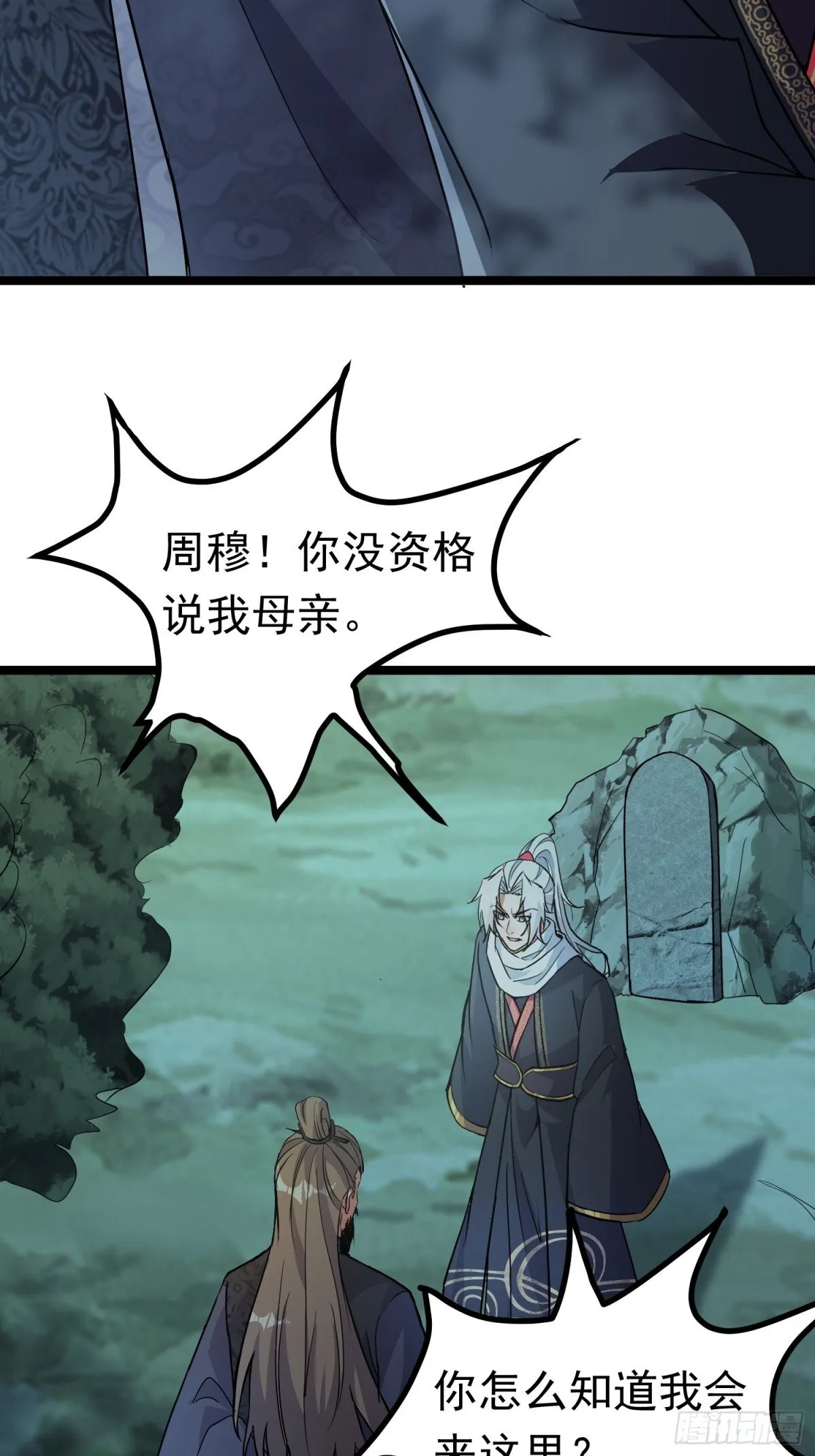 37话 找周穆复仇 第42页