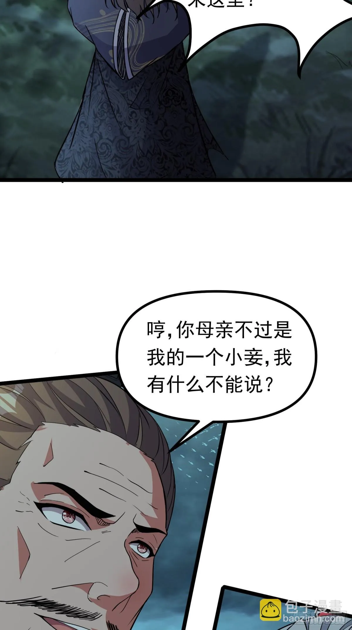 37话 找周穆复仇 第43页