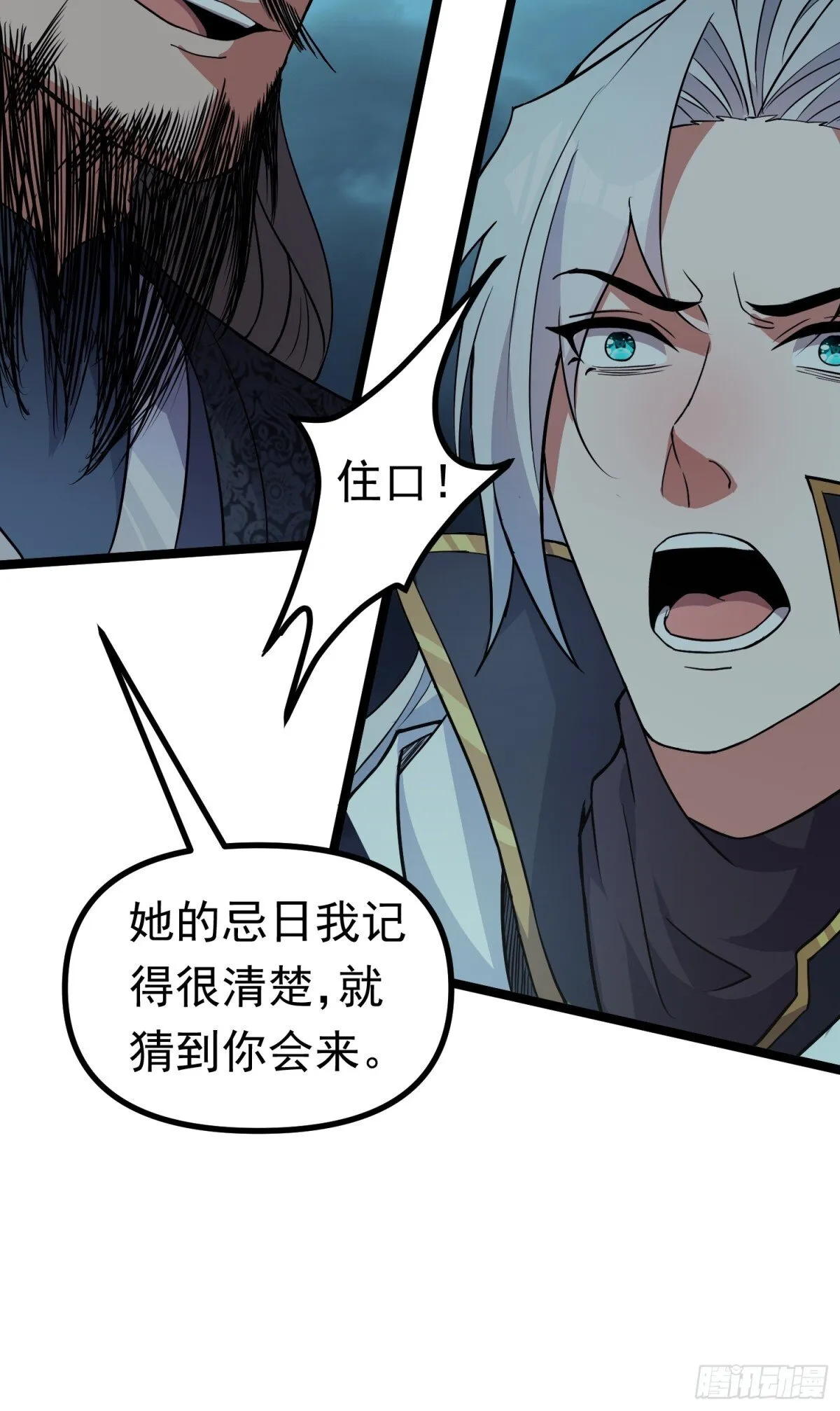 37话 找周穆复仇 第44页